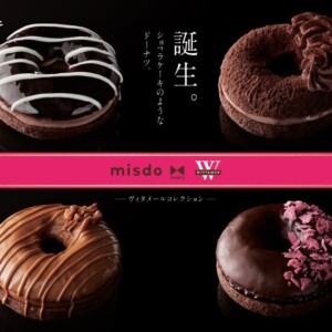 【期間限定】ミスタードーナツがヴィタメールとコラボ!『misdo meets WITTAMER ヴィタメールコレクション』全4種発売