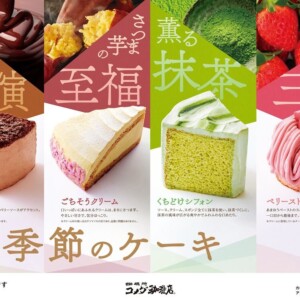 【期間限定】コメダ珈琲店で春夏の新作ケーキを発売!苺や抹茶を贅沢に使用した爽やかな味わいの4種