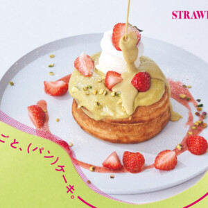 【期間限定】カフェ&ブックス ビブリオテークで奈良県産苺“あすかルビー”×スパイスの春限定スイーツを発売!