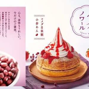 【期間限定】コメダ珈琲店で自家製の小倉あんを使用した季節のシロノワール「小倉ノワール」を発売!