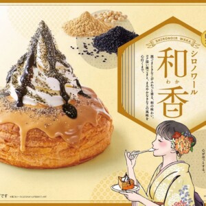 【期間限定】コメダ珈琲店できなこと黒ごまがふわっと香る 「シロノワール 和香」「クロネージュ 和香」を発売!