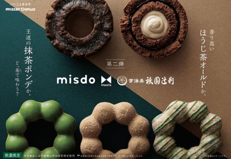 ミスド misdo meets 祇園辻利 第二弾