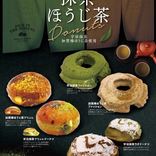 ジャックインザドーナツ 茶ドーナッツ