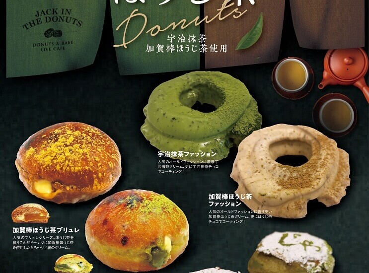 ジャックインザドーナツ 茶ドーナッツ