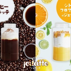 猿田彦珈琲から初夏の2つのジェラッテが新登場!『コーヒージェラッテ』と『シトラスフロマージュのジェラッテ』